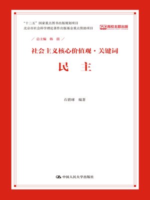 cover image of 民主